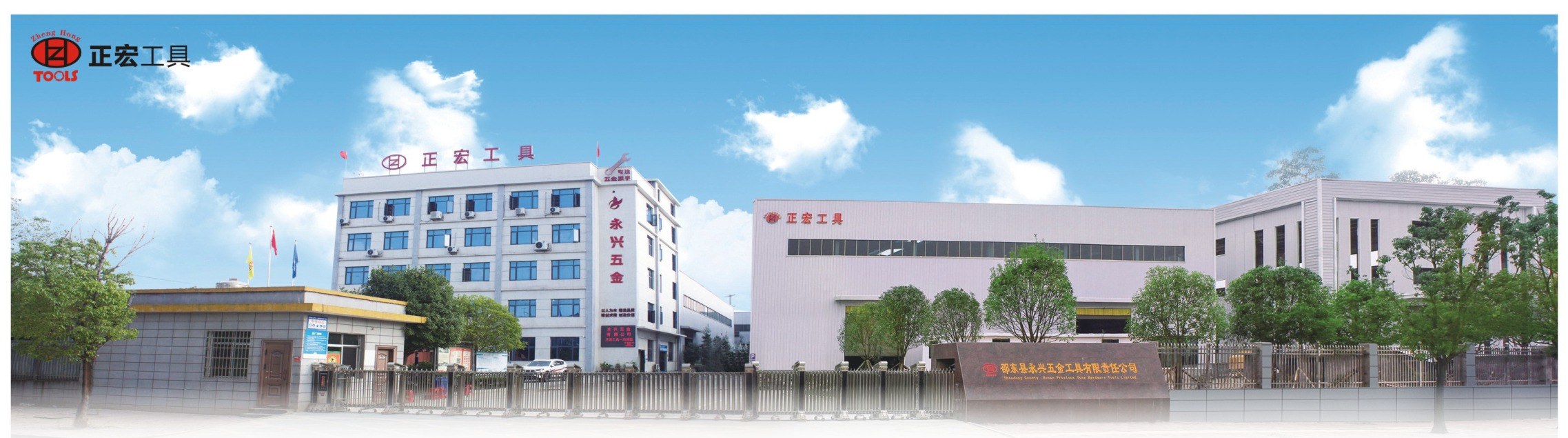 永兴五金生产厂区